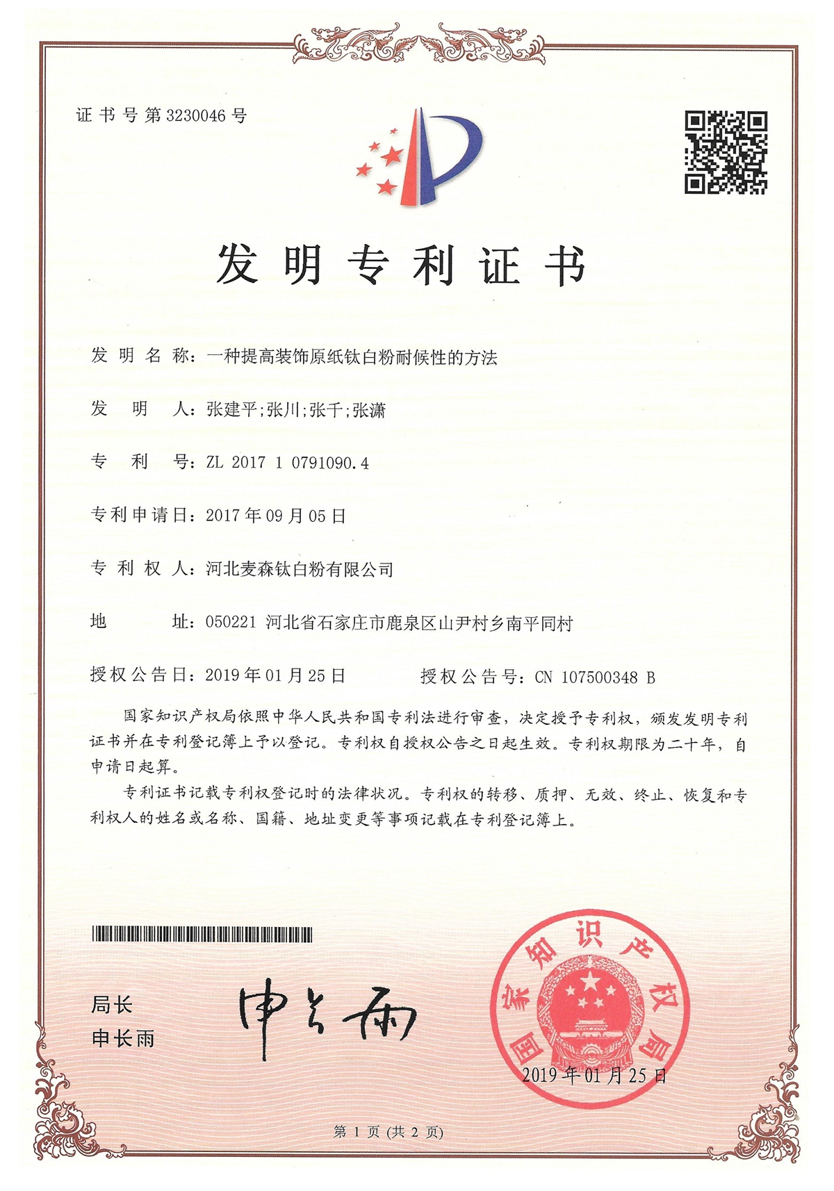 一种提高装饰原纸钛白粉耐候性的方法