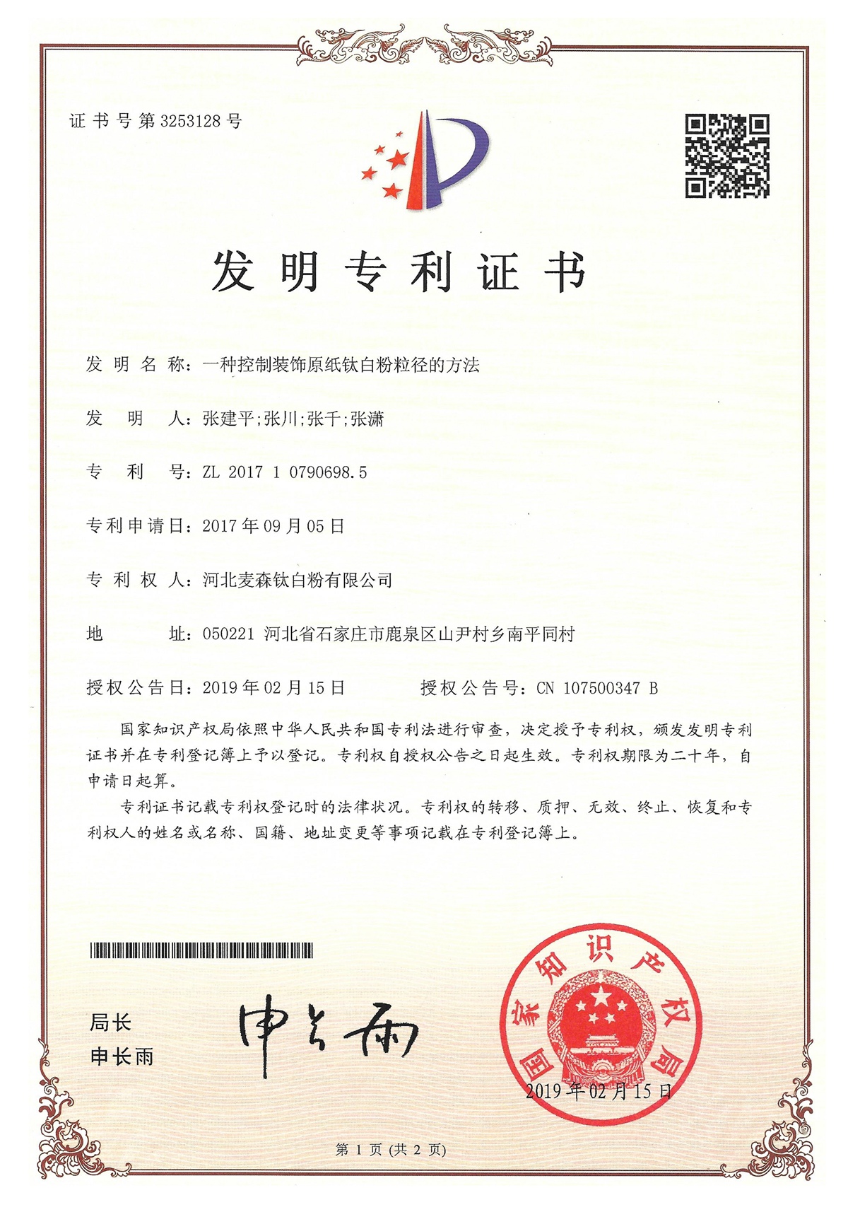 一种控制装饰原纸钛白粉粒径的方法