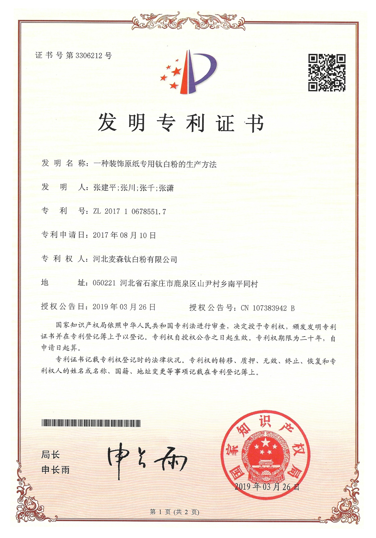 一种装饰原纸专用钛白粉的生产方法