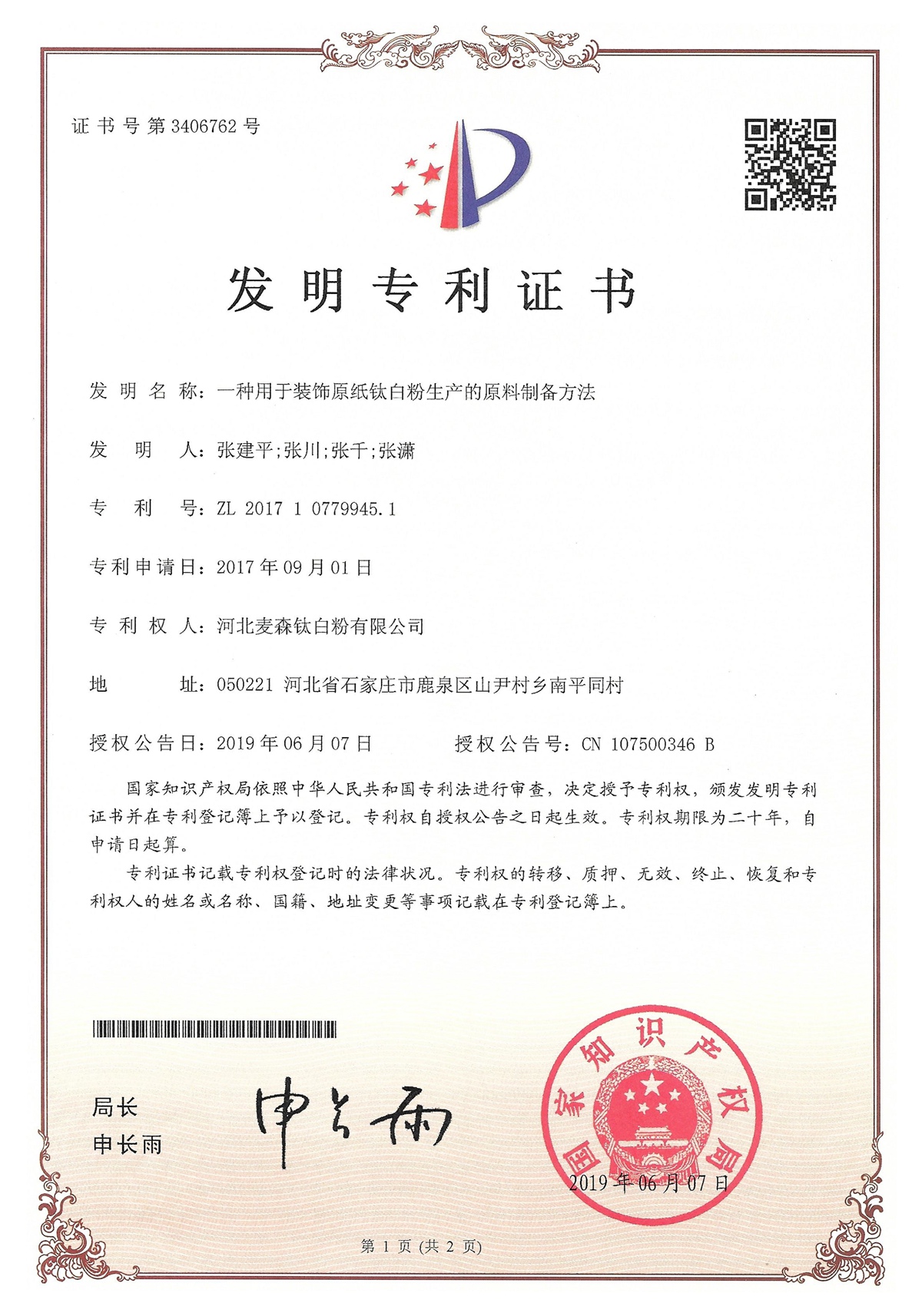 一种用于装饰原纸钛白粉生产的原料制备方法