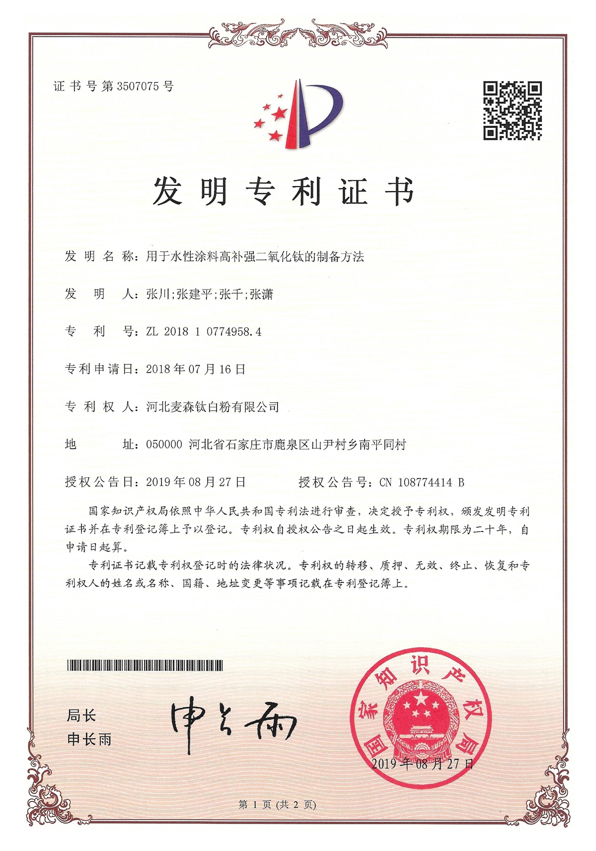 用于水性涂料高补强二氧化钛的制备方法