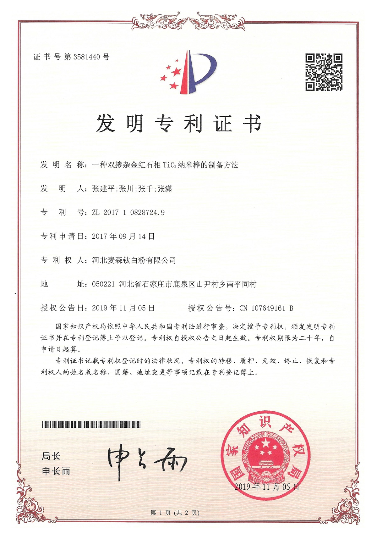 一种双掺杂金红石相TiO2纳米棒的制备方法