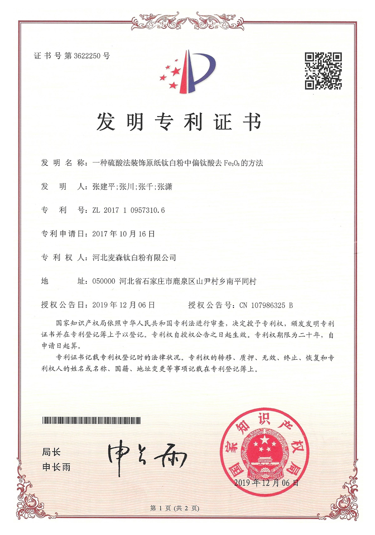 一种硫酸法装饰原纸钛白粉中偏钛酸去Fe2O3的方法