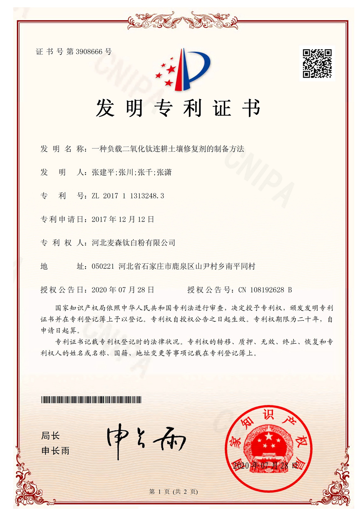 一种负载二氧化钛连耕土壤修复剂的制备方法