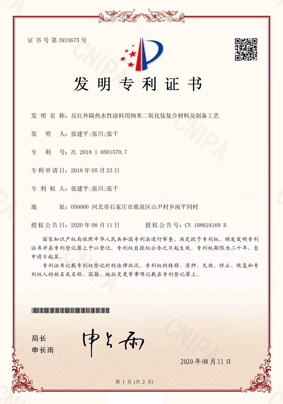 反红外隔热水性涂料用纳米二氧化钛复合材料及制备工艺