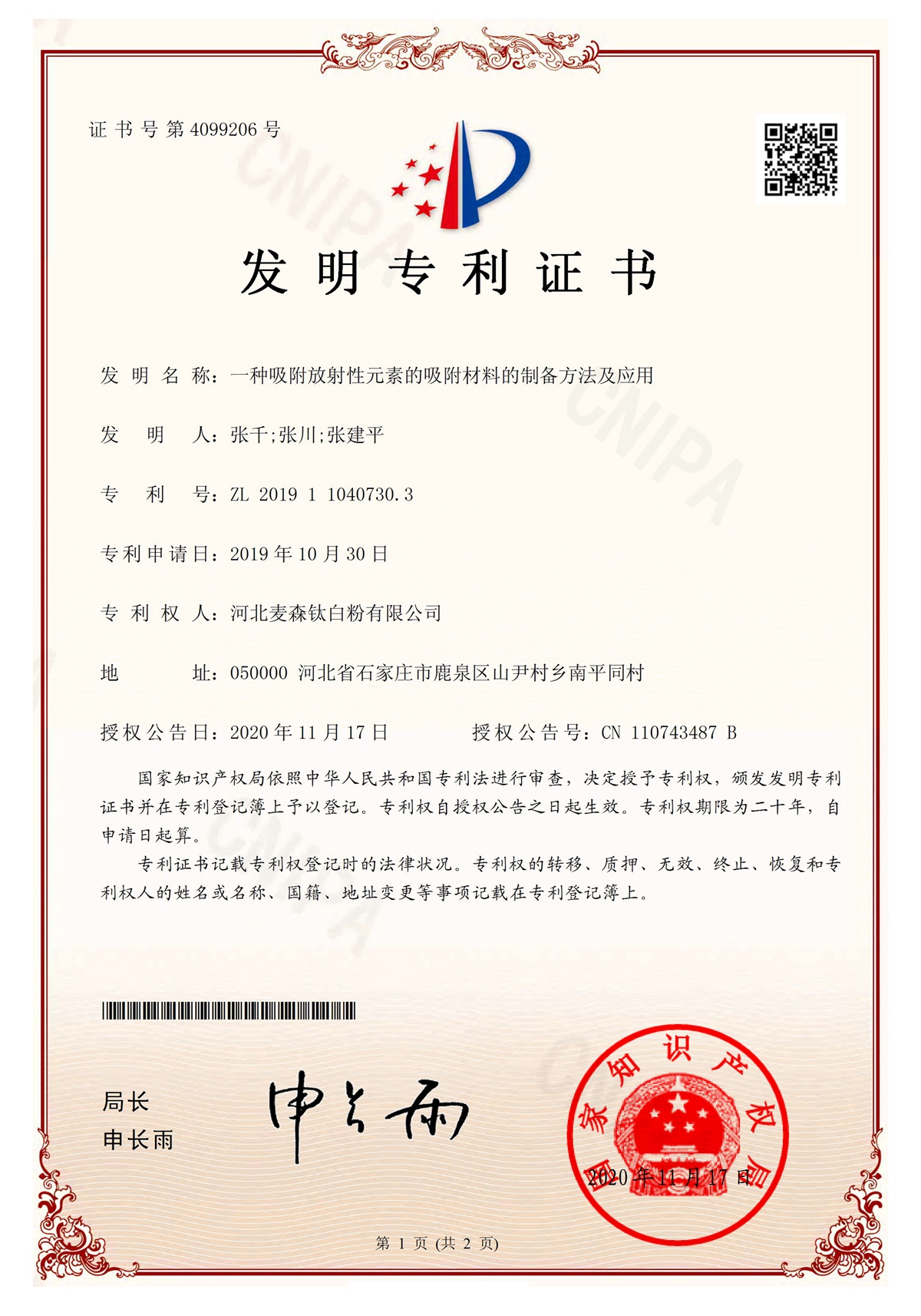 一种吸附放射性元素的吸附材料的制备方法及应用